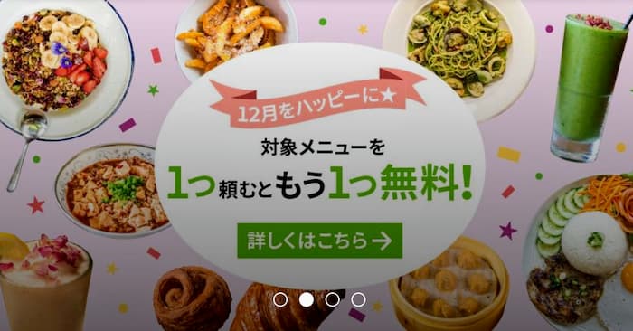 ウーバーイーツ 2倍 12月