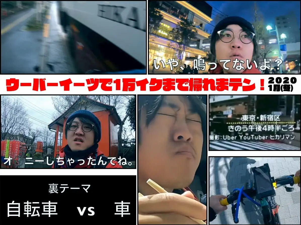 【2020年冬】Uber Eats帰れまテン｜ヒカリマンのバズ動画週