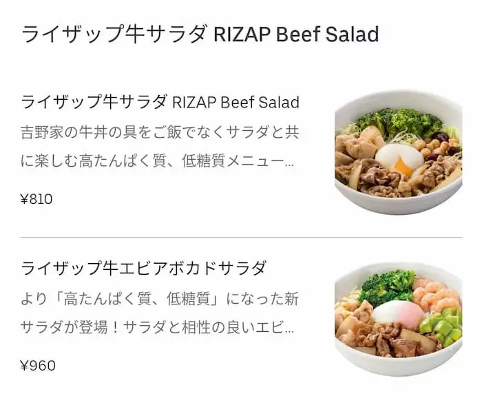 ウーバーイーツ　ライザップ牛サラダ　ライザップエビアボガドサラダ