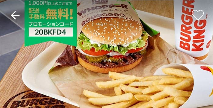 ウーバーイーツ バーガーキング店舗写真