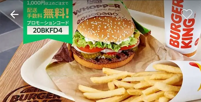 ウーバーイーツ　バーガーキング店舗写真
